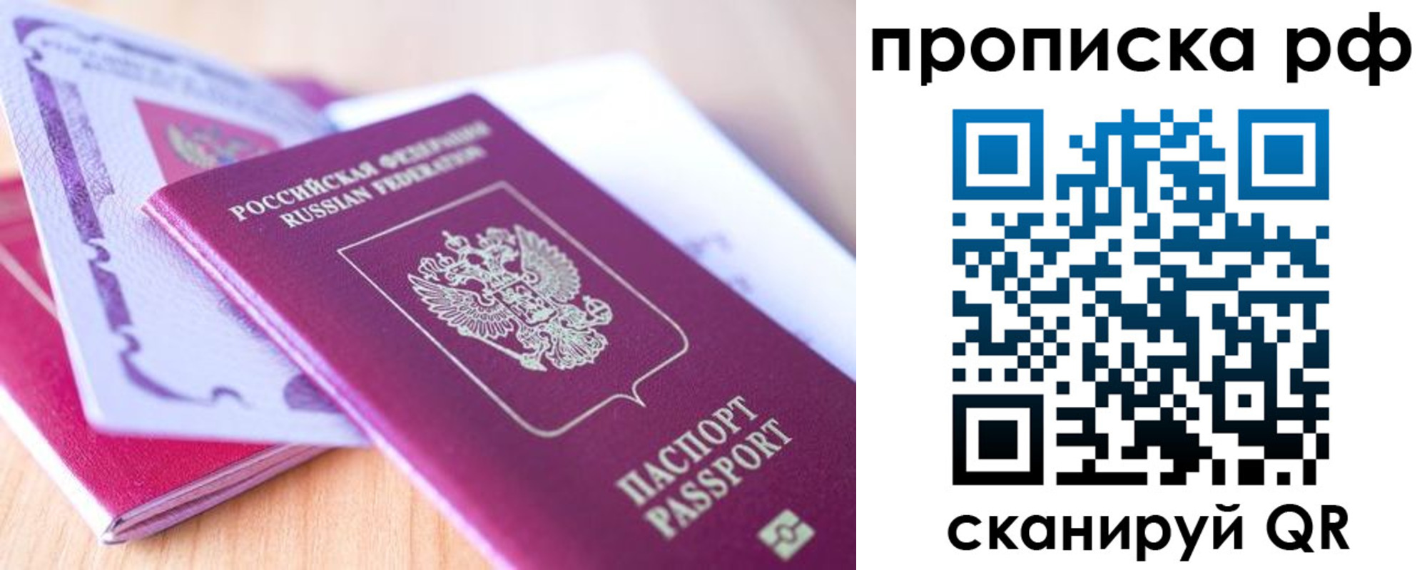 прописка законно в Горячем Ключе