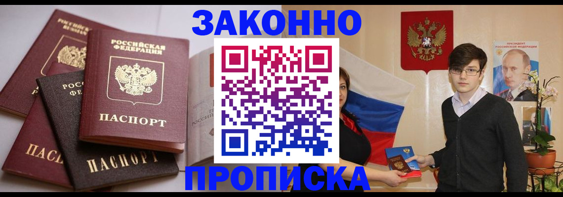 прописка для работы в Горячем Ключе