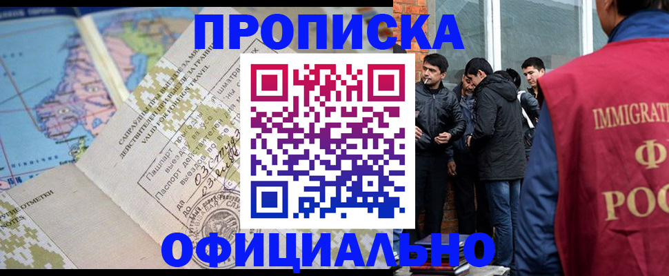 прописка 2025 в Горячем Ключе