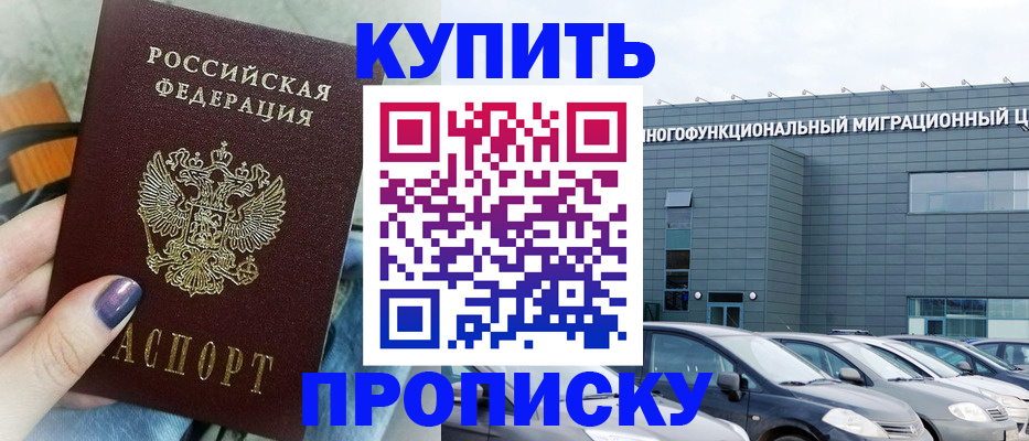 прописка штамп в Горячем Ключе