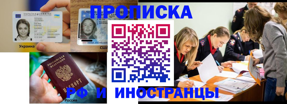 временная регистрация законно в Горячем Ключе