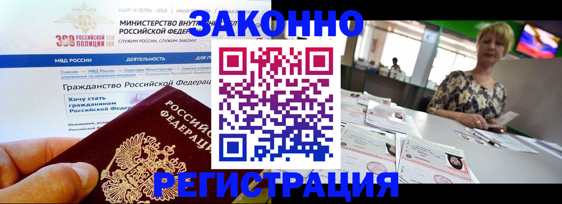 временная регистрация для всех в Горячем Ключе
