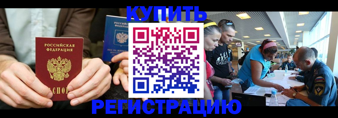 временная прописка в Горячем Ключе