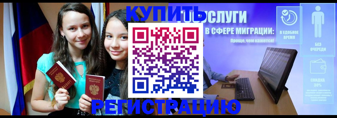 прописка для работы в Горячем Ключе